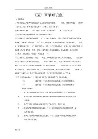 圆章的节的知识点地总结