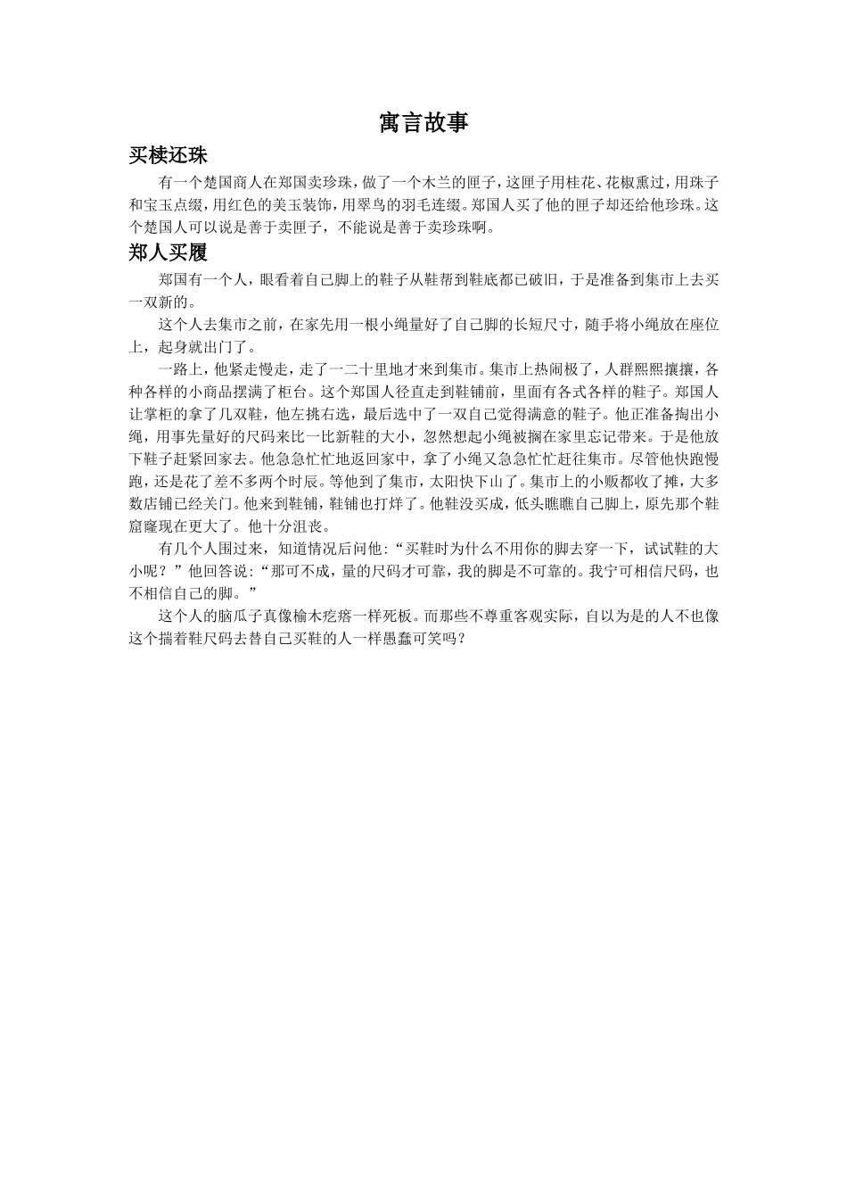 《掩耳盗钟》拓展阅读-寓言故事_第1页