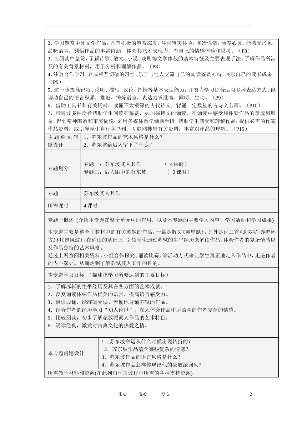 高中语文-第二单元永远的苏东坡主题教学设计-新人教版必修4_第2页