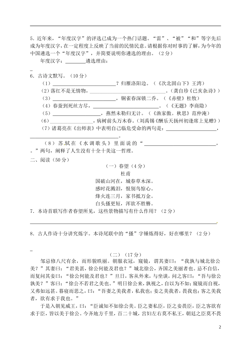 山西省农业大学附属中学2013届中考语文练兵试题-新人教版_第2页