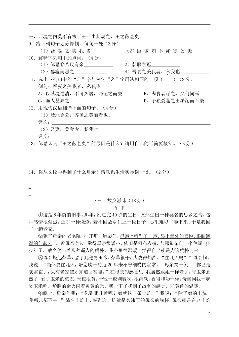 山西省农业大学附属中学2013届中考语文练兵试题-新人教版_第3页