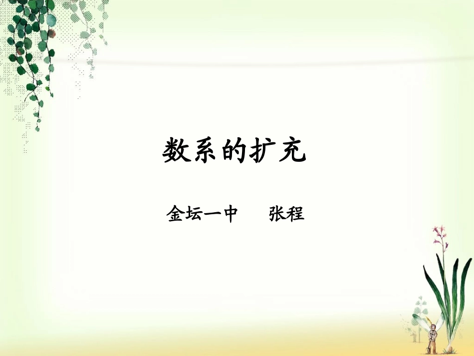 3.1数系的扩充_第1页