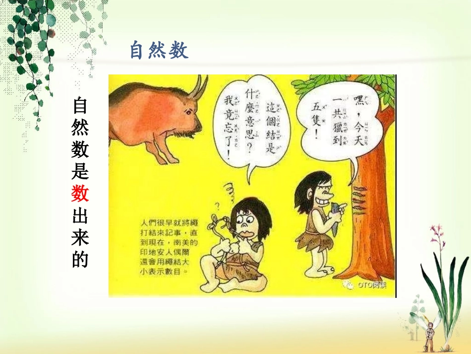 3.1数系的扩充_第3页