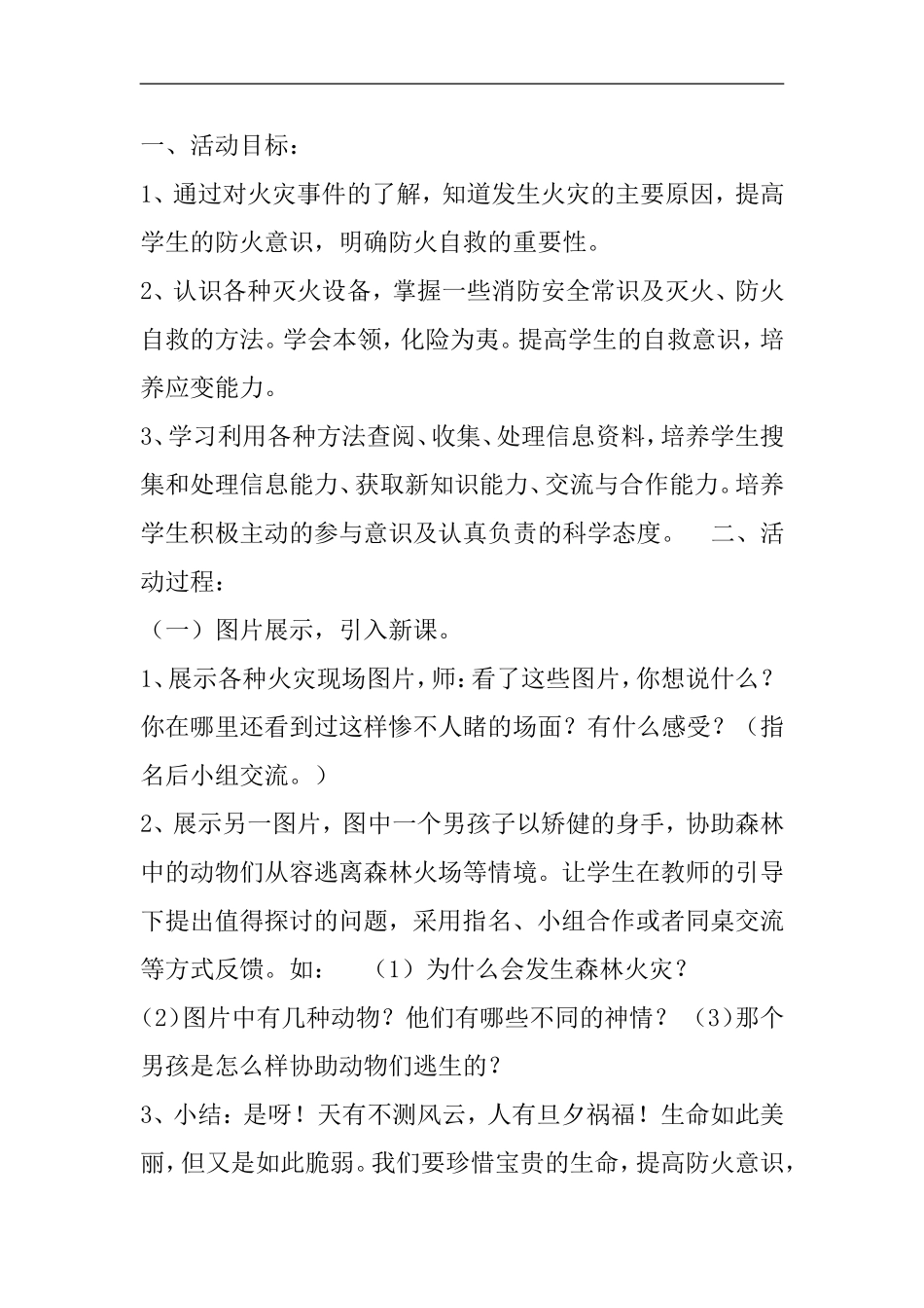 五年级主题班会课森林防火_第2页