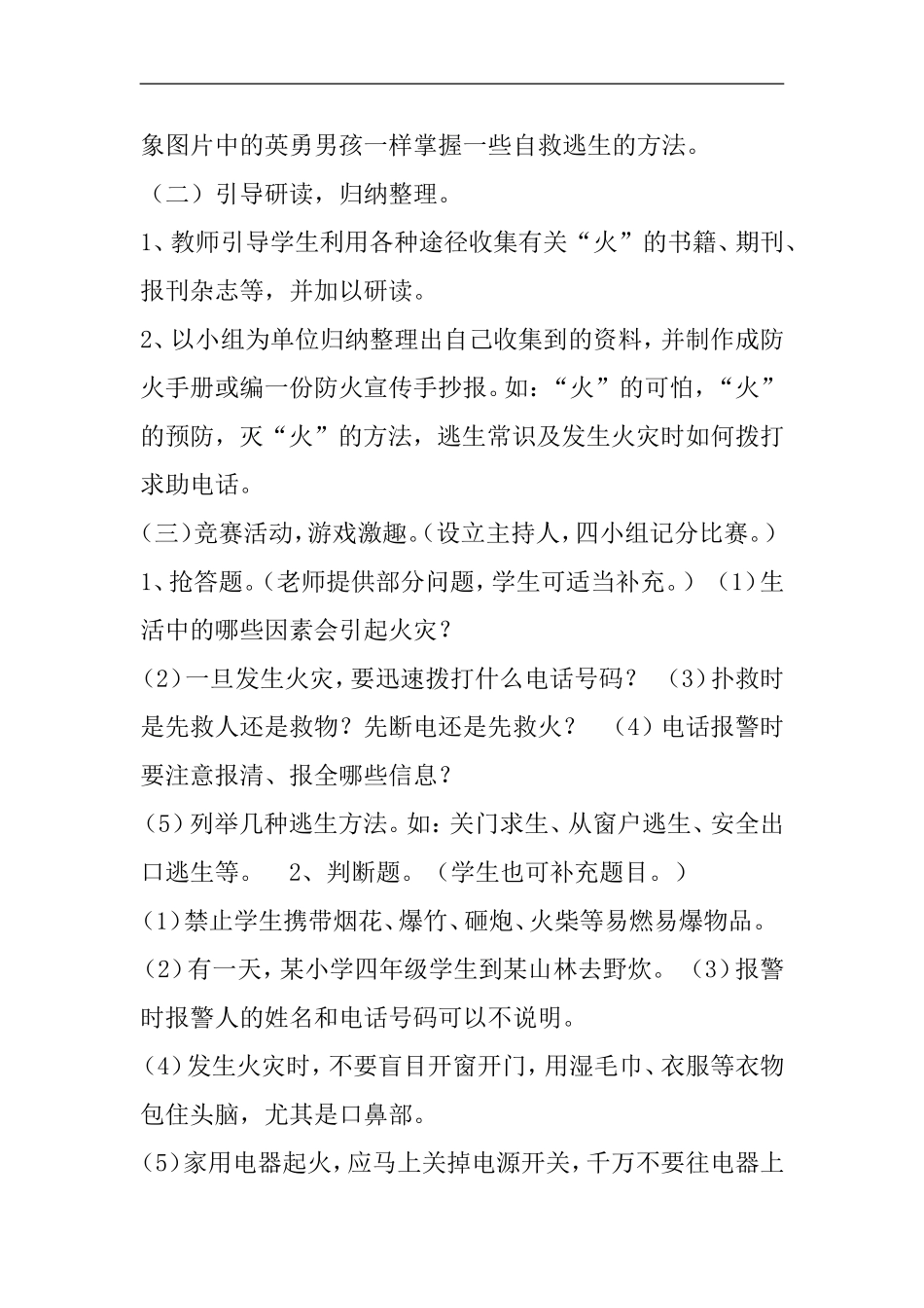 五年级主题班会课森林防火_第3页