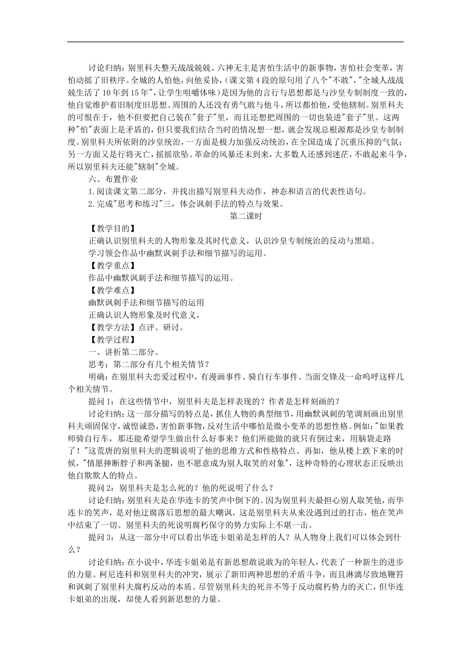 河南省新乡市获嘉县高二语文教案-2-装在套子里的人-必修5_第2页