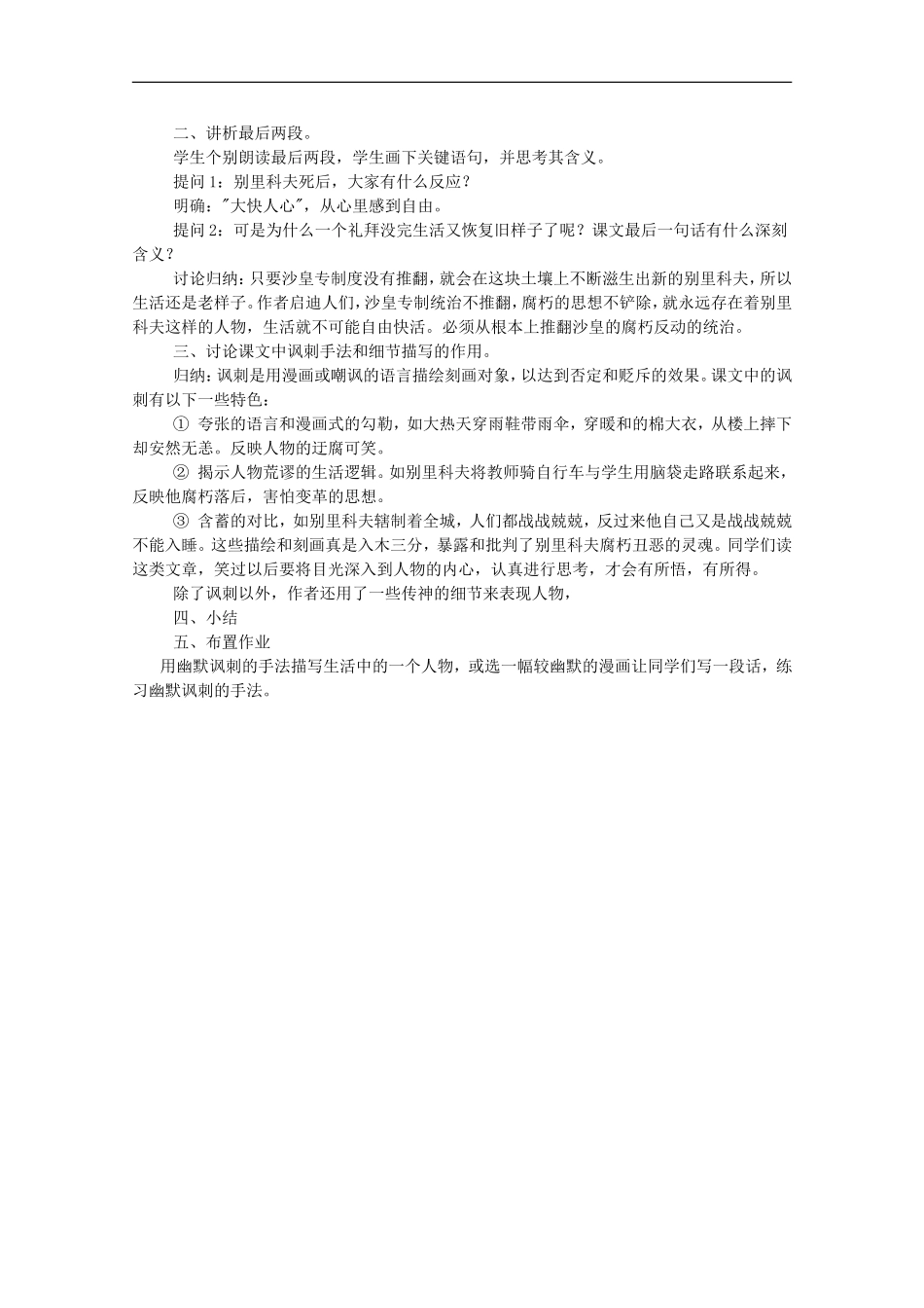 河南省新乡市获嘉县高二语文教案-2-装在套子里的人-必修5_第3页