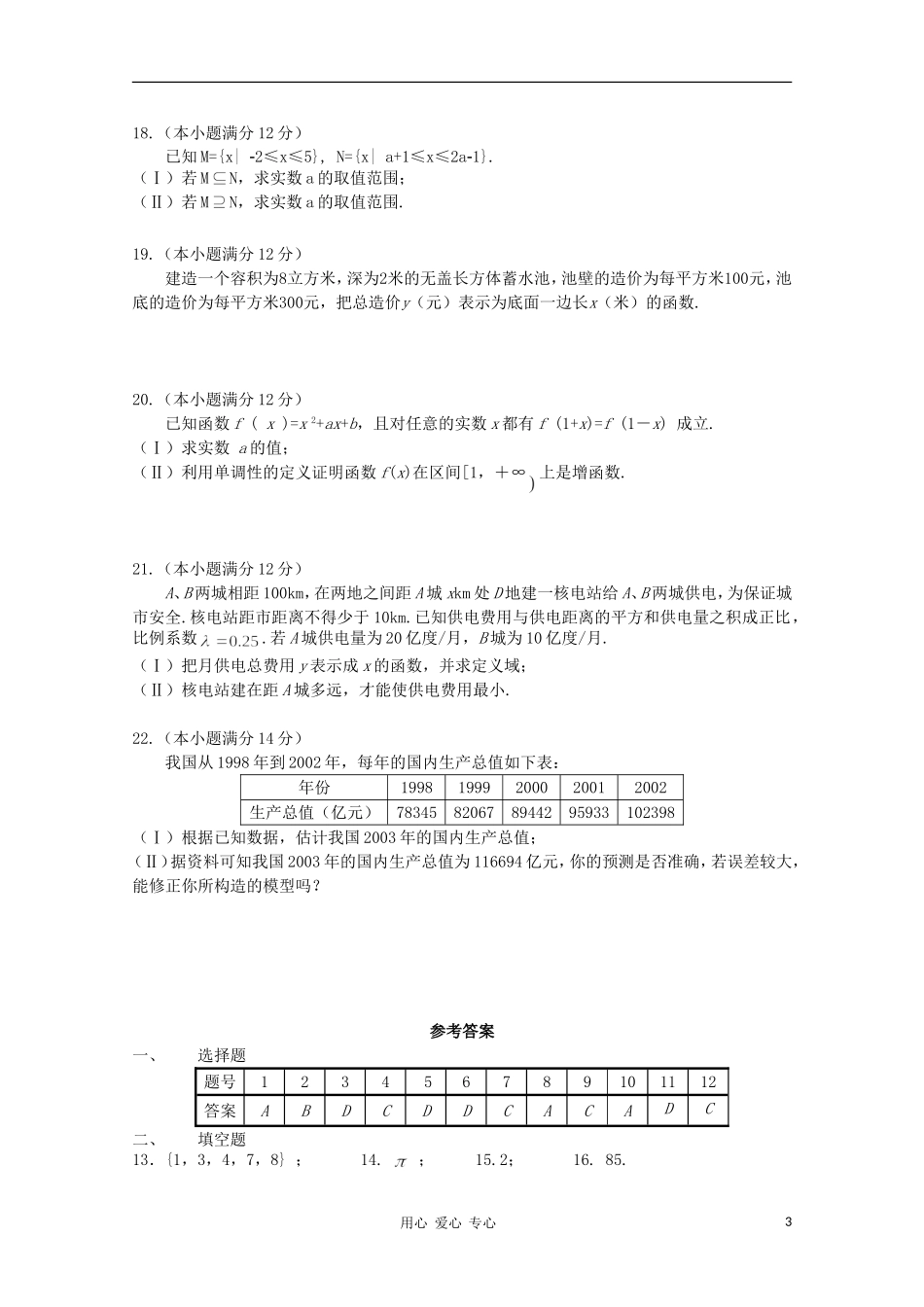 11-12学年高一数学-精选模块测试18-新人教B版必修1_第3页