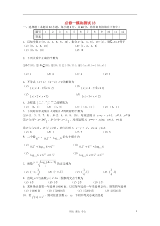 11-12学年高一数学-精选模块测试18-新人教B版必修1