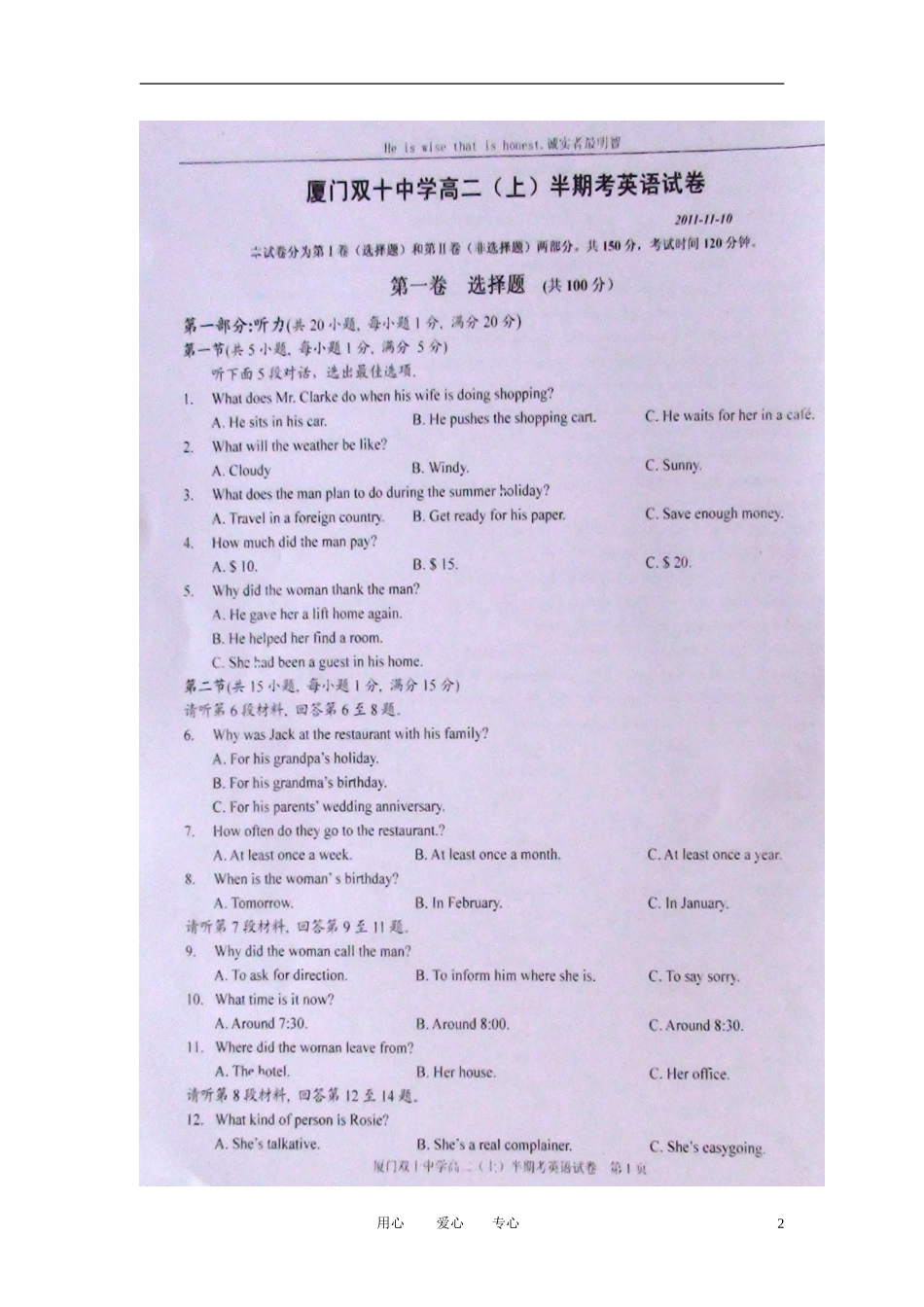 福建省厦门双十中学11-12学年高二英语上学期期中试题(扫描版-无答案)_第2页