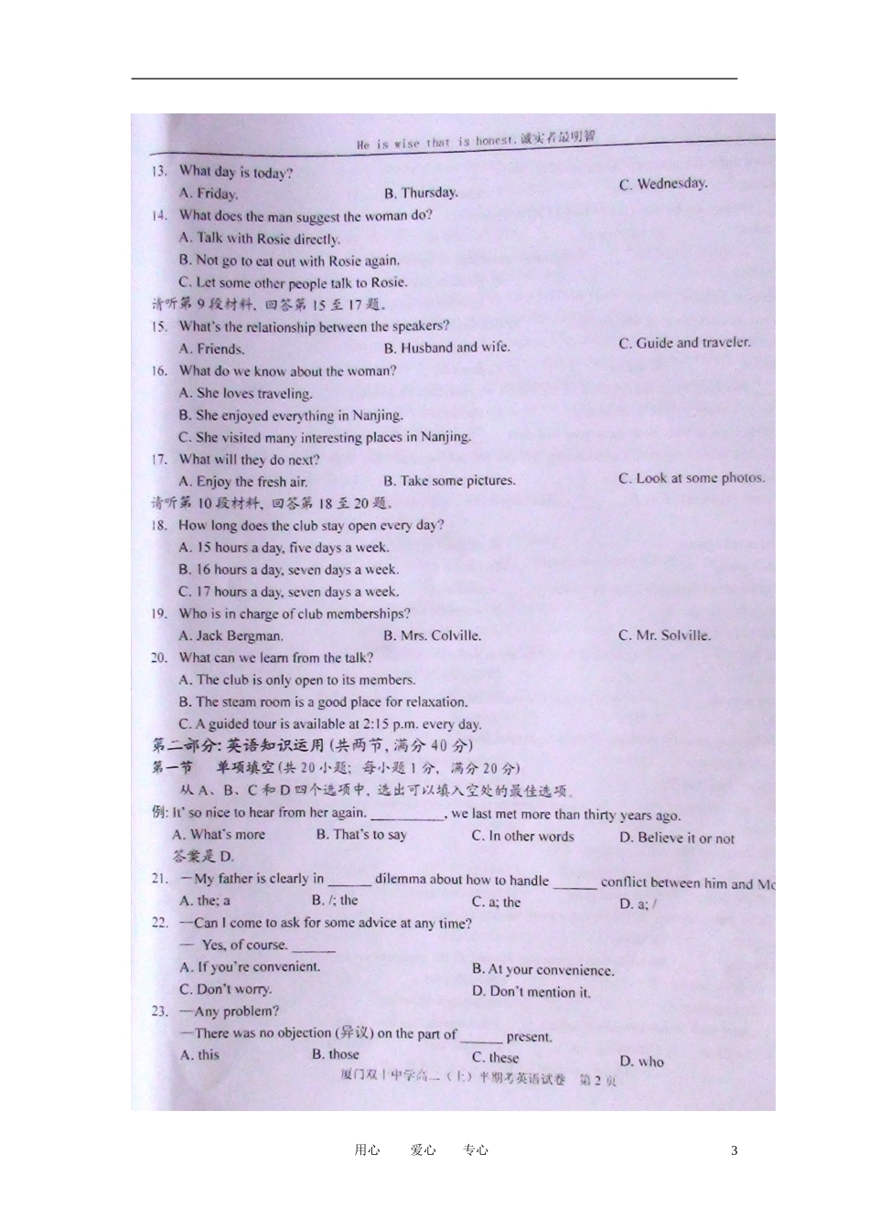 福建省厦门双十中学11-12学年高二英语上学期期中试题(扫描版-无答案)_第3页