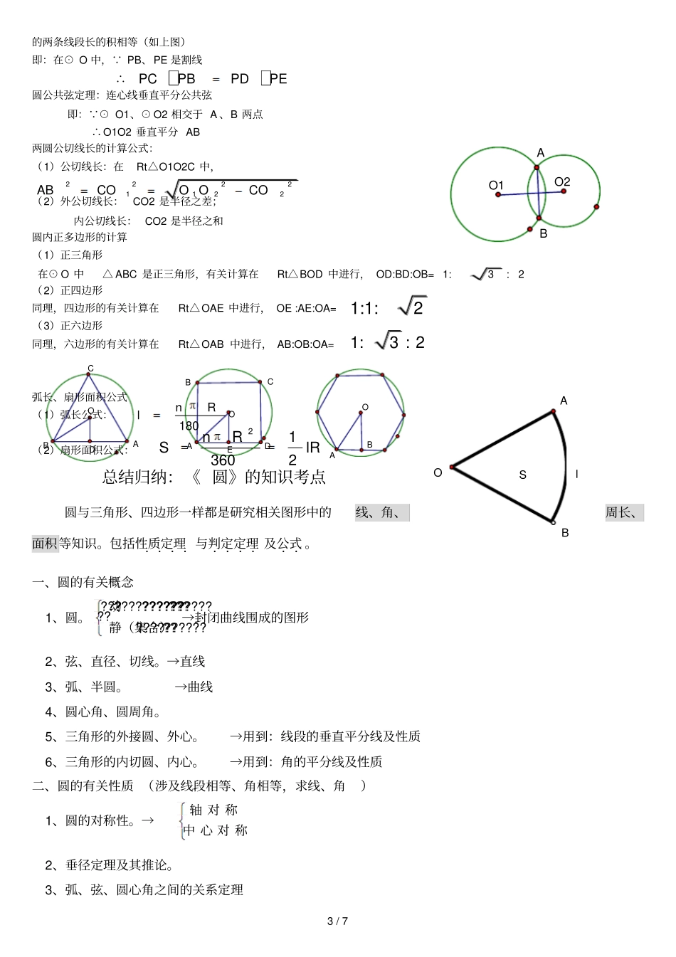 圆知识点总结史上最全_第3页