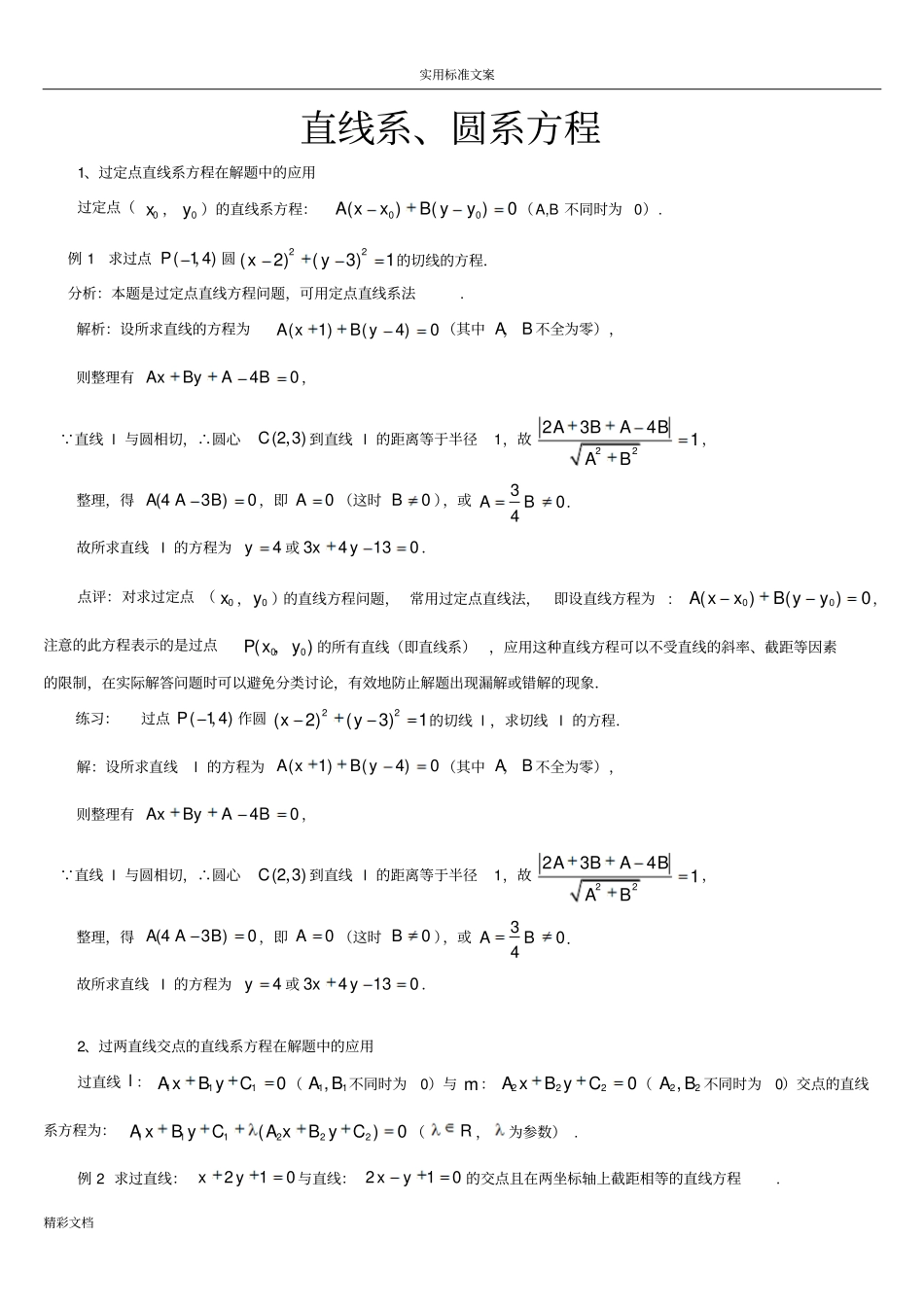 圆系方程及其的应用_第1页