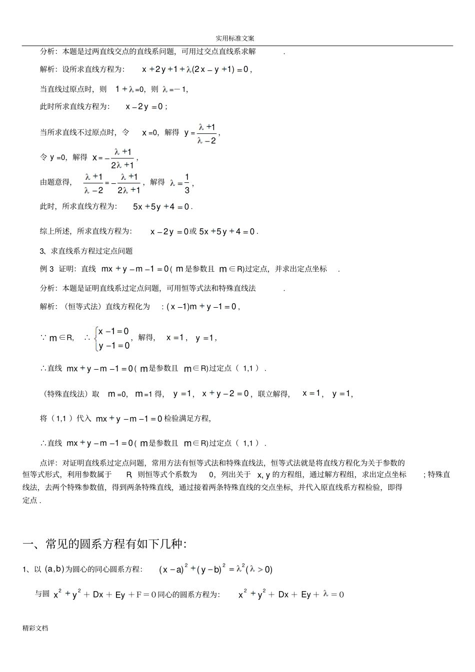 圆系方程及其的应用_第2页