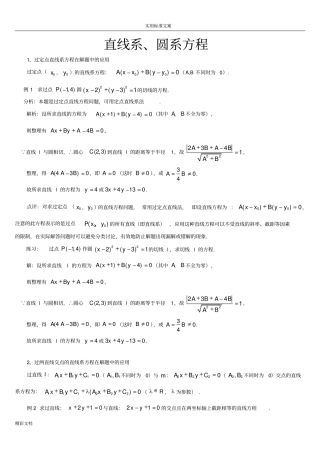 圆系方程及其的应用
