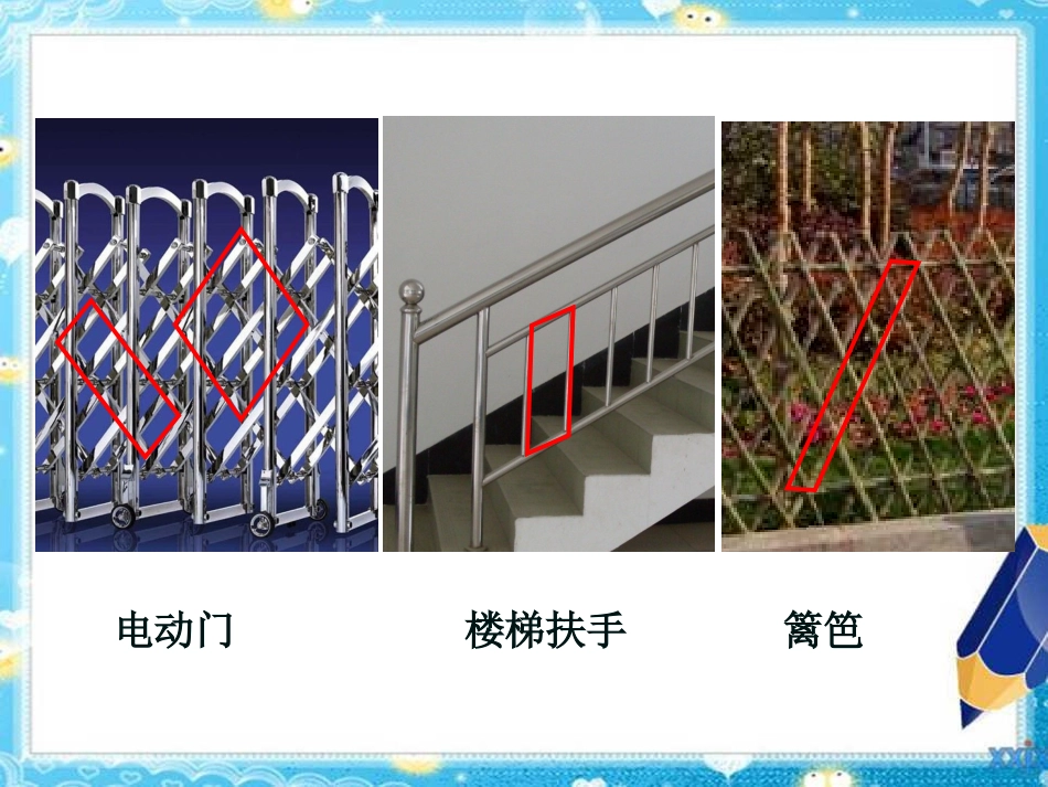 7、认识平行四边形_第2页