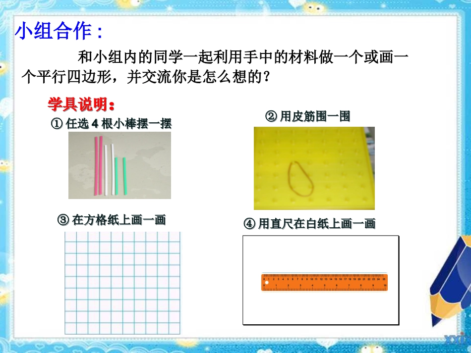 7、认识平行四边形_第3页