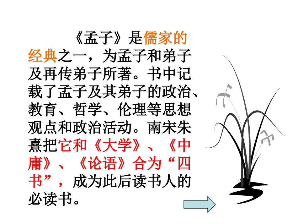 《生于忧患死于安乐》公开课PPT43张_第3页