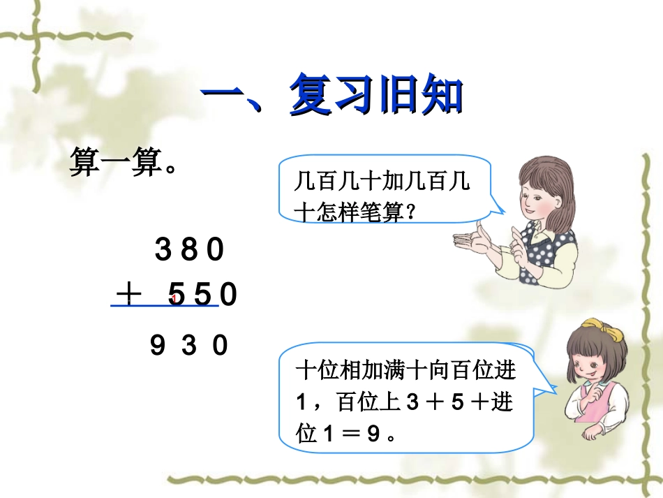 人教2011版小学数学三年级加法1_第2页
