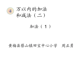 人教2011版小学数学三年级加法1