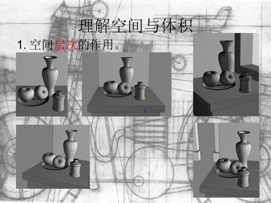 第一节素描--用单色去画-(2)_第3页