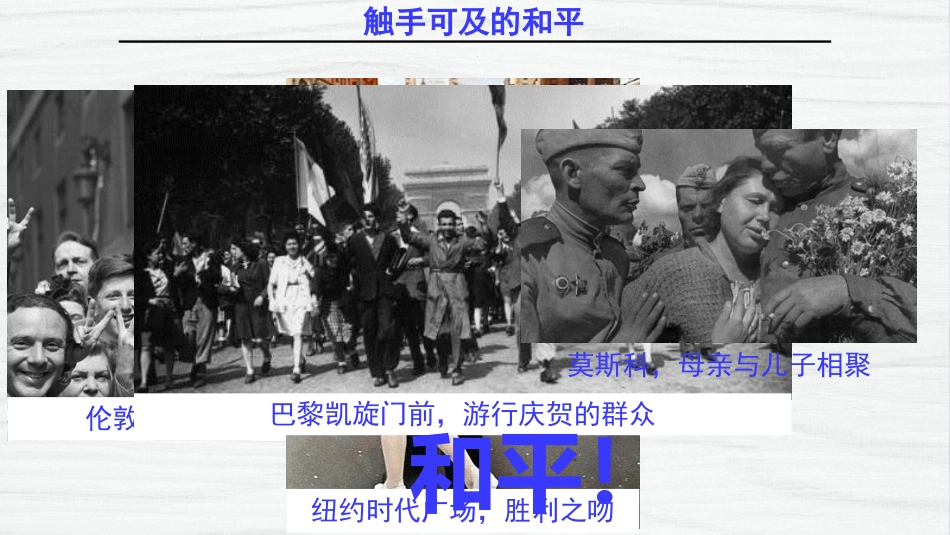 第23课两极对峙格局的形成_第1页
