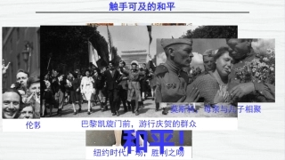 第23课两极对峙格局的形成