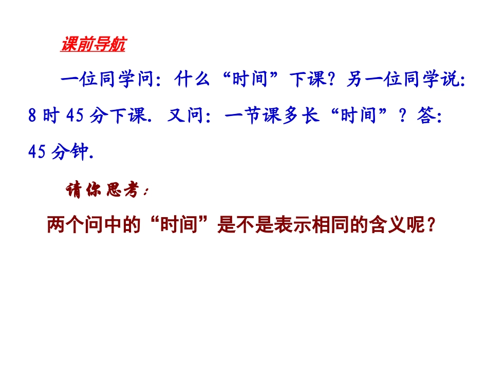 1.2时间和位移课件_第2页