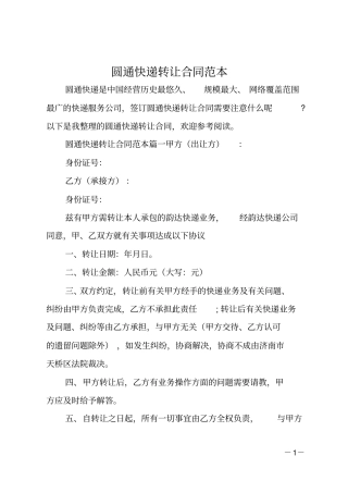 圆通快递转让合同范本