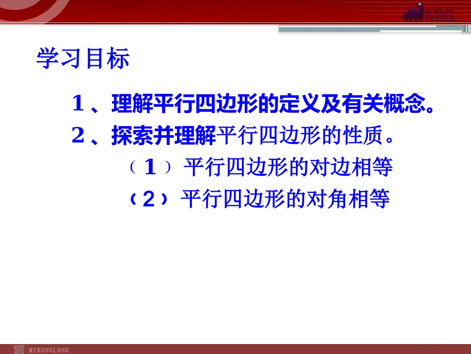 平行四边形的性质1_第3页