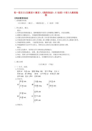 七年级语文《人生寓言》(寓言)、《我的信念》、《〈论语〉十则-》人教实验版知识精讲