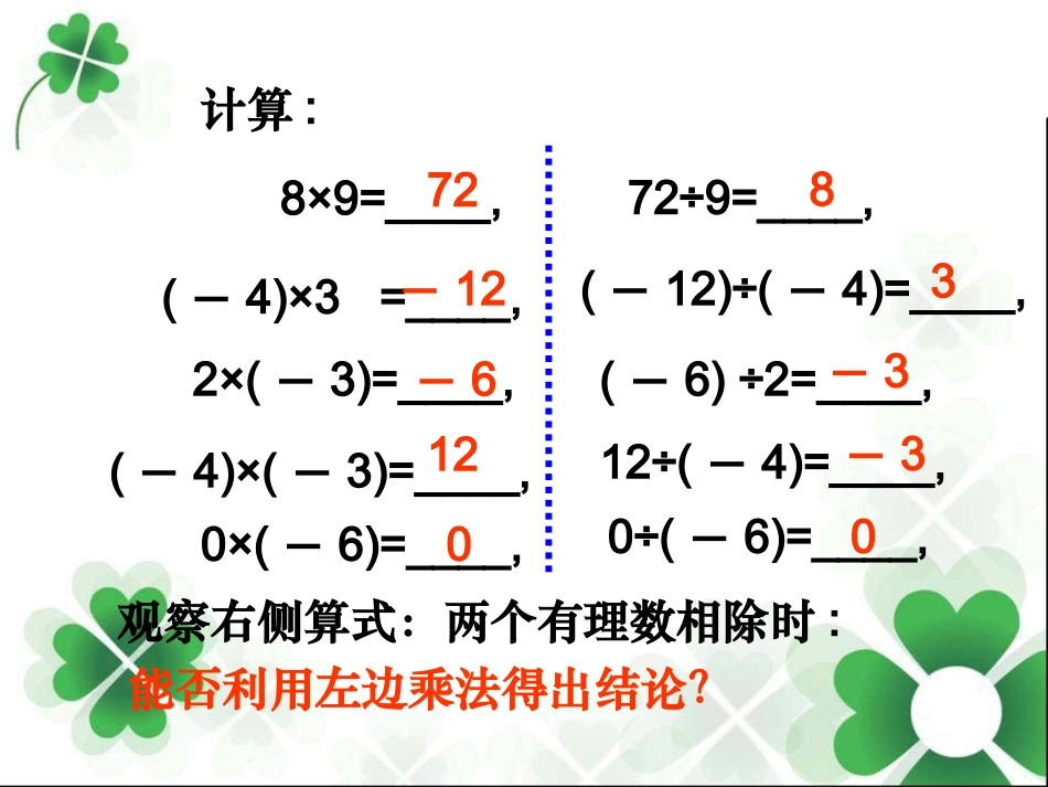 课件.4.2有理数的除法(1)_第2页