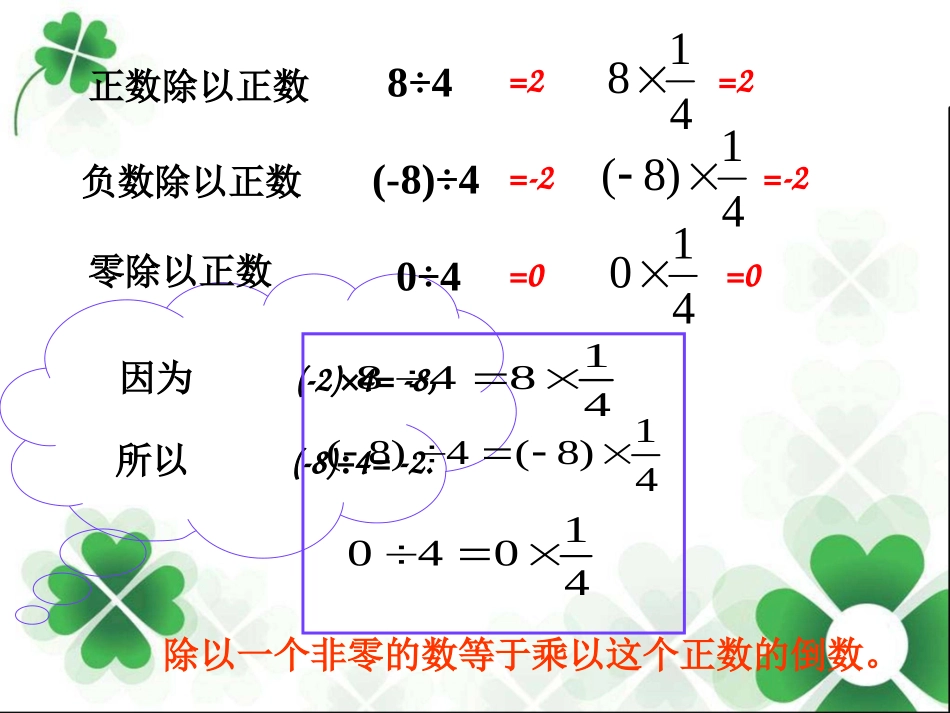 课件.4.2有理数的除法(1)_第3页