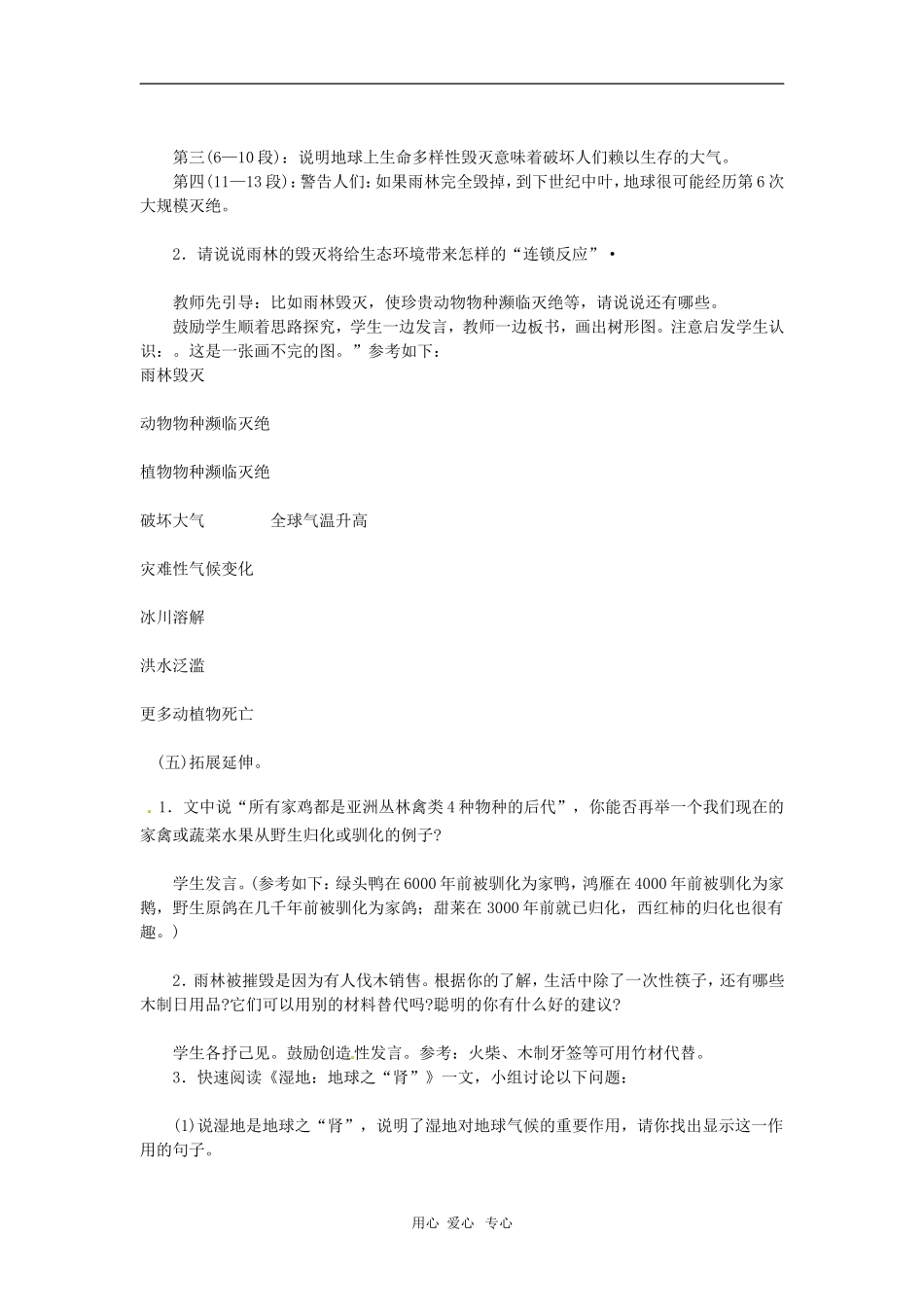 八年级语文上册-18.雨林的毁灭教案-语文版_第2页