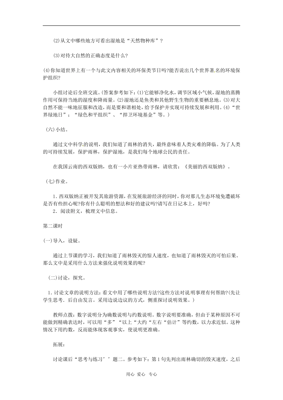 八年级语文上册-18.雨林的毁灭教案-语文版_第3页