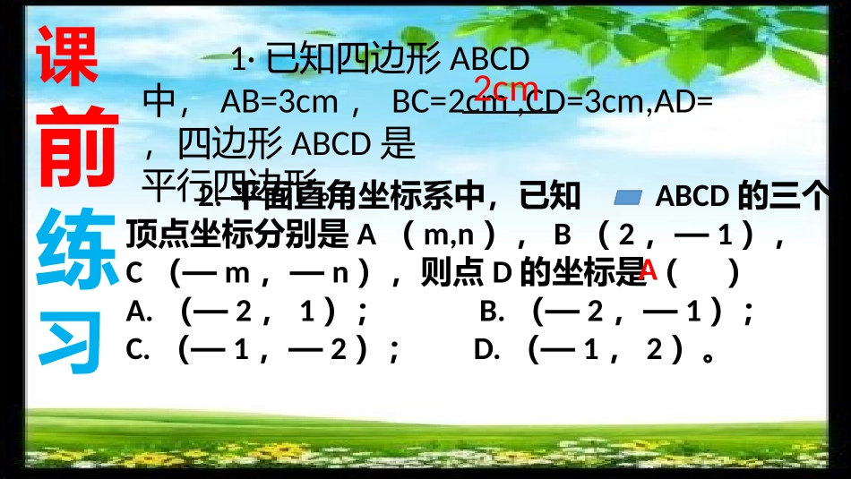 18.2平行四边形的判定(3)_第3页