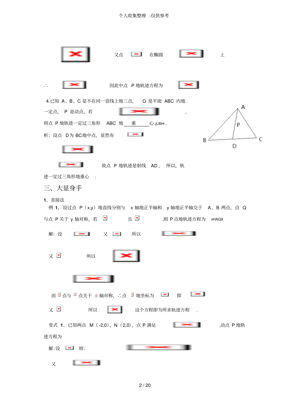 圆锥曲线之轨迹问题例题历年考试精品_第2页