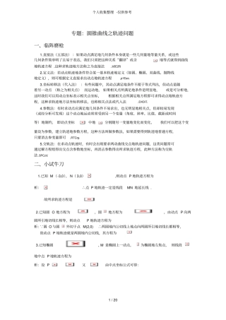 圆锥曲线之轨迹问题例题历年考试精品