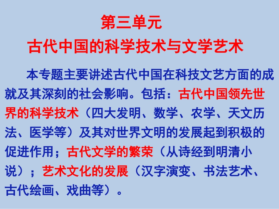 高高中历史必修三第8课-古代中国的发明和发现.ppt中历史必修三第8课-古代中国的发明和发现_第1页