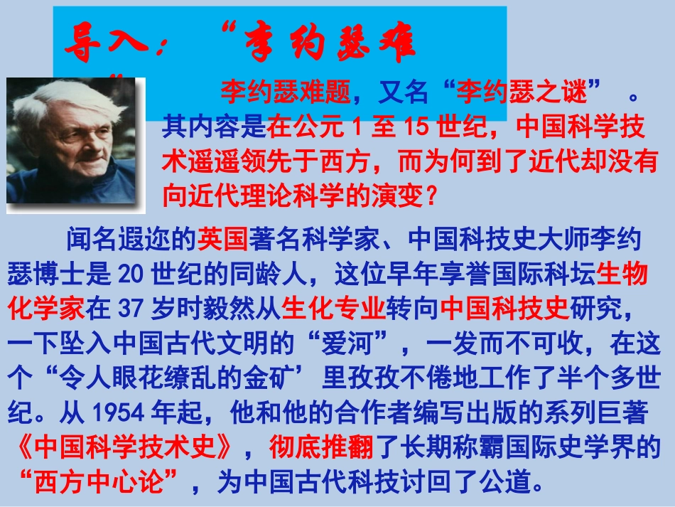 高高中历史必修三第8课-古代中国的发明和发现.ppt中历史必修三第8课-古代中国的发明和发现_第2页