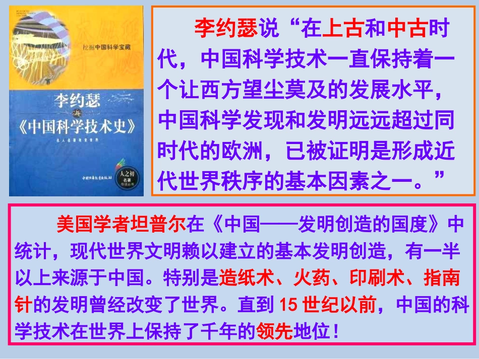 高高中历史必修三第8课-古代中国的发明和发现.ppt中历史必修三第8课-古代中国的发明和发现_第3页
