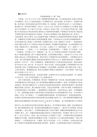 【精品】高一物理-第六章-万有引力定律---一、行星的运动(备课资料)-人教大纲版第一册