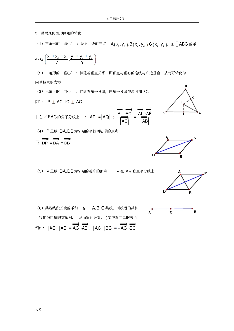 圆锥曲线几何问题地转换_第2页