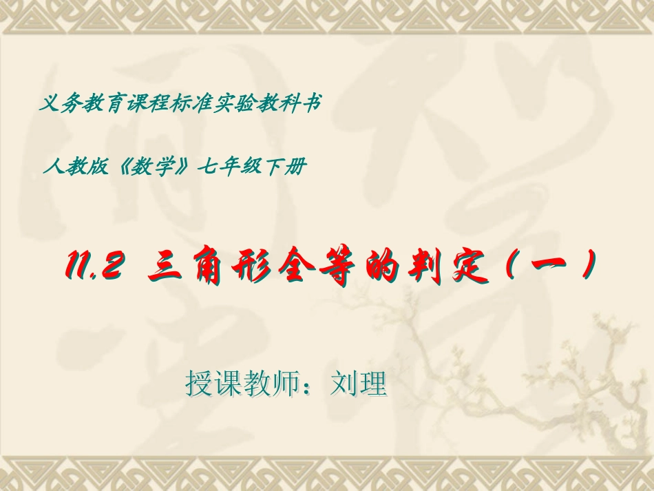 全等三角形的判定sss_第2页
