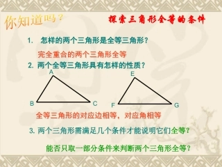 全等三角形的判定sss