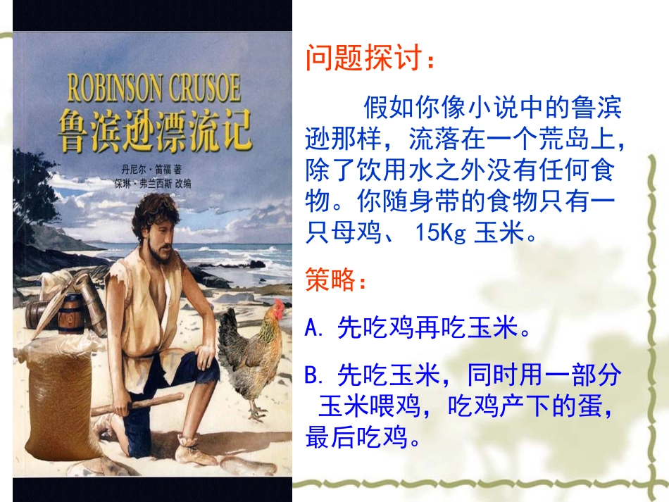 生态系统中的能量流动-(2)_第1页