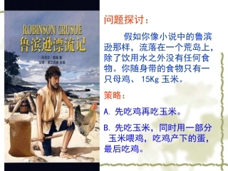 生态系统中的能量流动-(2)