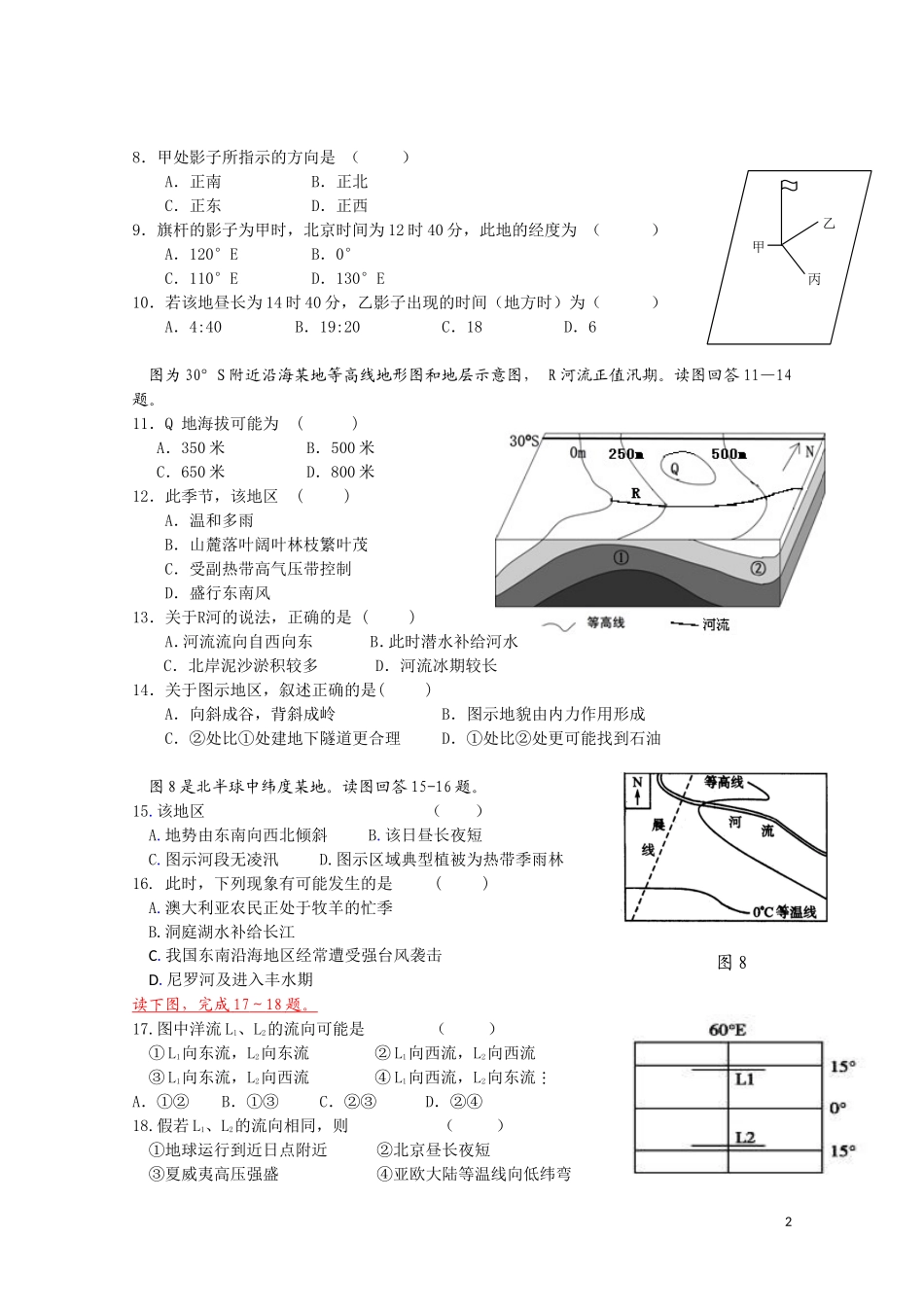 吉林省桦甸市第四中学2011届高三地理第三次月考_第2页