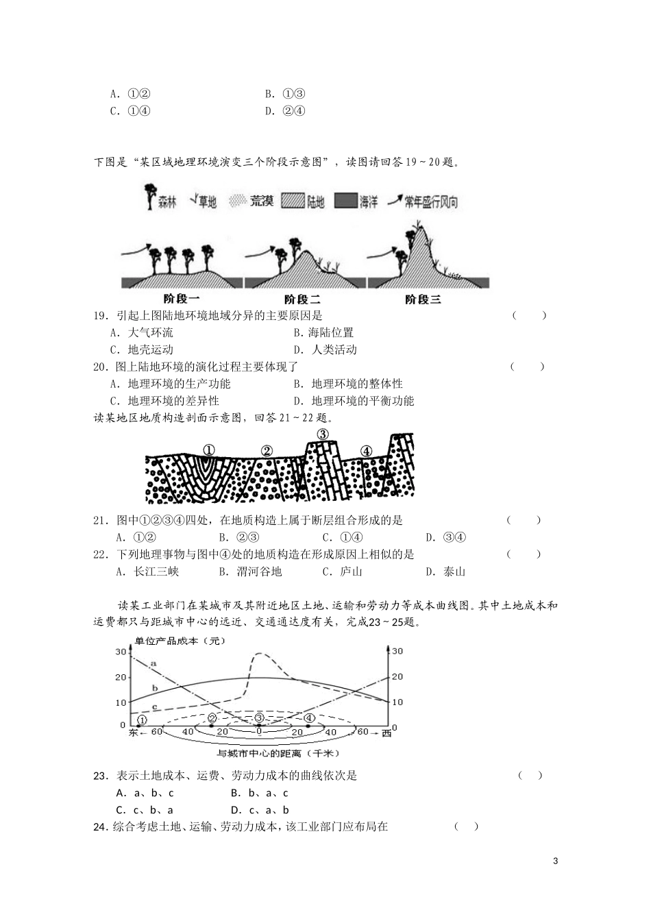 吉林省桦甸市第四中学2011届高三地理第三次月考_第3页