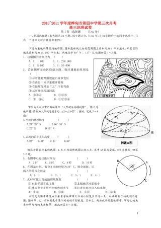 吉林省桦甸市第四中学2011届高三地理第三次月考